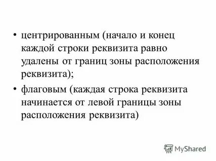 Строки реквизита