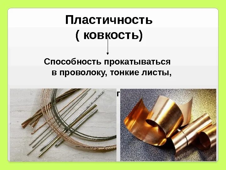 Вещества обладающие пластичностью