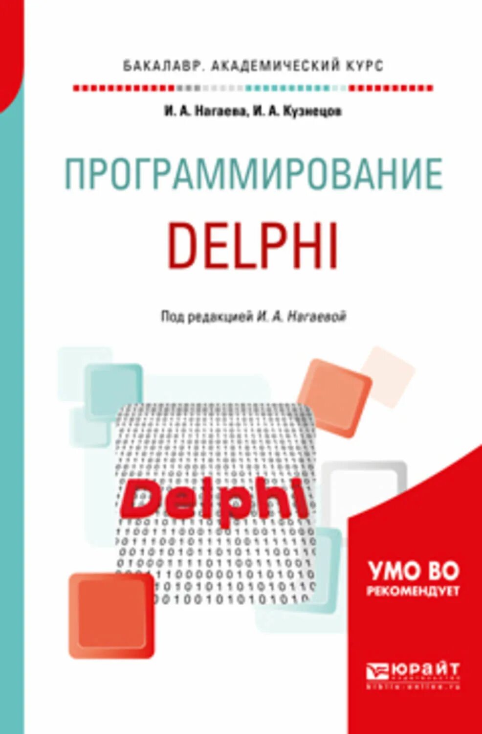 Delphi читать