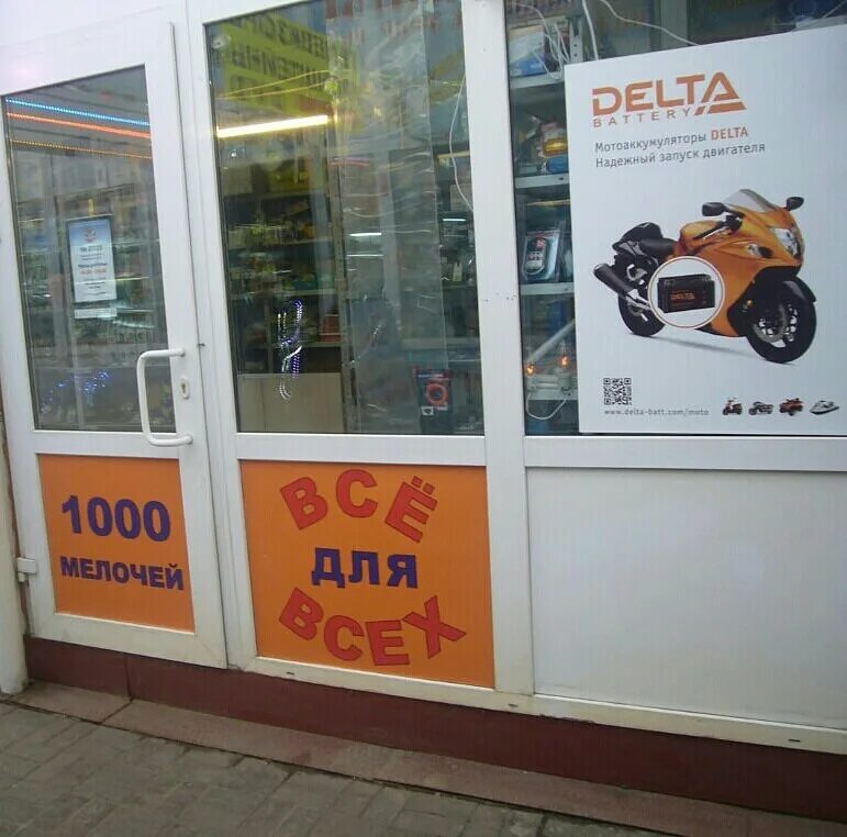 Сто тысяч мелочей улан-удэ. Магазин 1000 мелочей картинки. Мариуполь 1000 мелочей. Шаболовка, 59к1. 1000 мелочей для дома.