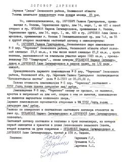 Дарение гаража