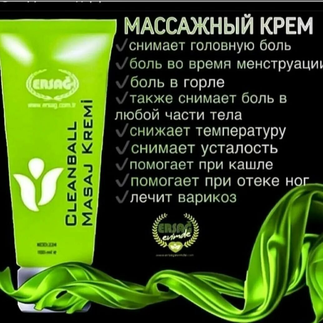 Массажный крем Эрсаг. Массажный крем от Эрсаг CLEANBALL. Массажный крем 200 мл ersag. Ersag турецкая фирма массажный крем. Эрсаг крем массажный