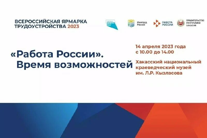 Сайт центр занятости абакан. Сайт центр занятости абакан