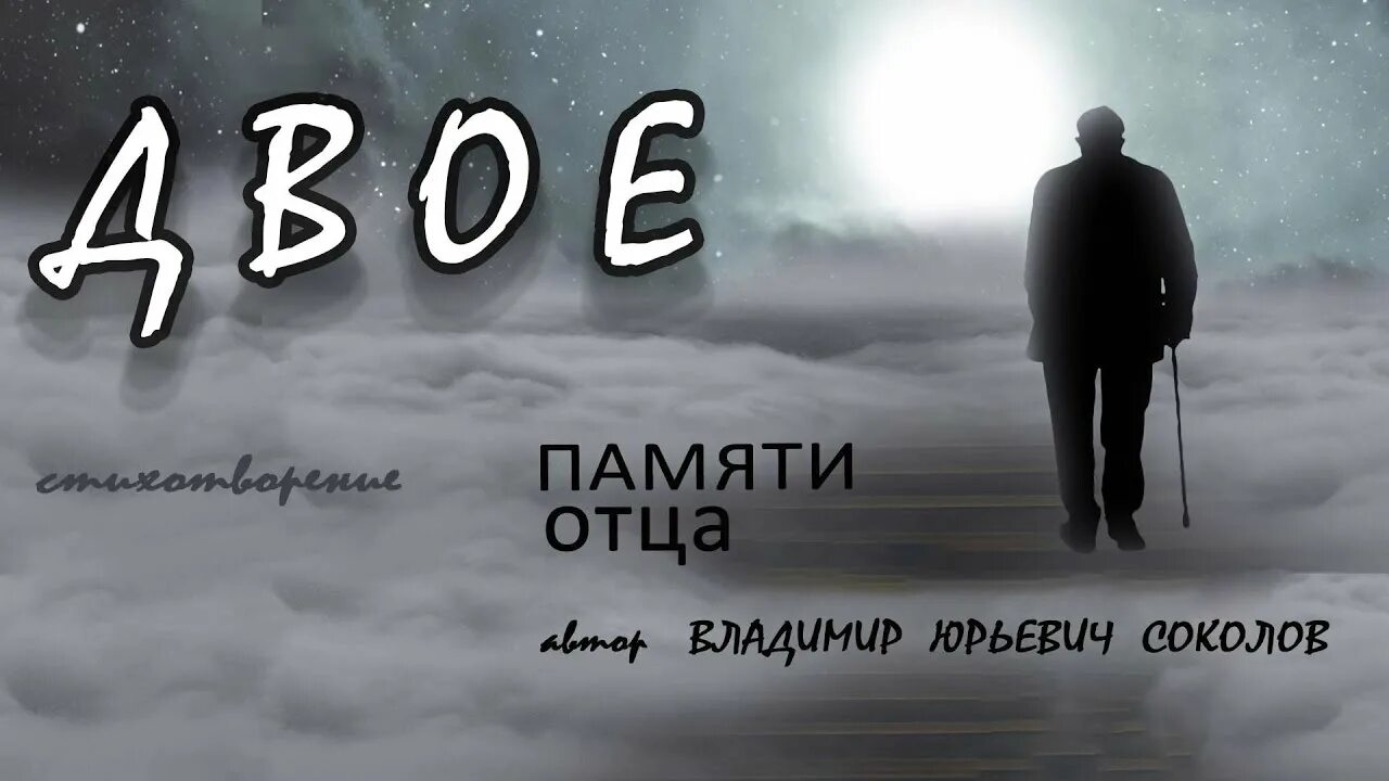 Вспомнил об отце. В память о папе. В память о папе картинки. День памяти папы. Вспоминая отца.