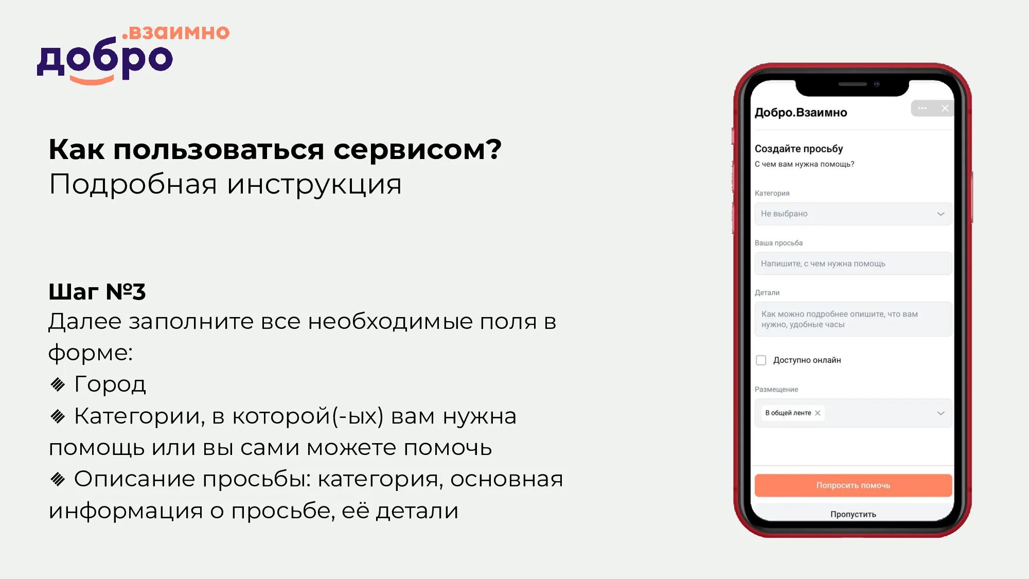 Приложение добро РФ. Добро взаимно сервис. Регистрация добро РФ. «Добро.взаимно» презентация проектов.