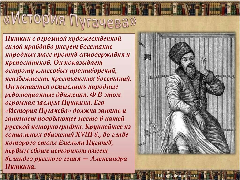 Пушкин Пугачевский бунт. Пугачев в произведениях Пушкина. Пугачев в творчестве Пушкина. Пугачев Капитанская дочка.