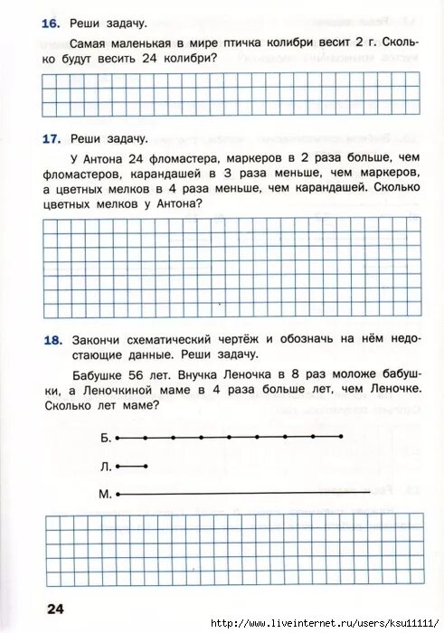 Решить задачку 3 класс. Математический тренажер текстовые задачи 2 класс. Задачи 2 класса 3 четверть по математике тренажёр. Задачи для 3 класса по математике тренажер. Задачи 3 класс по математике Петерсон 2 четверть тренажер.