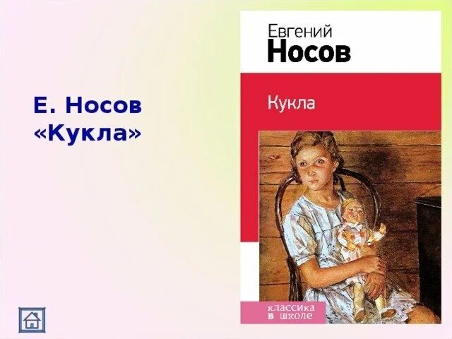 Кукла 7 класс литература краткое содержание читать. Кукла 7 класс литература краткое содержание читать