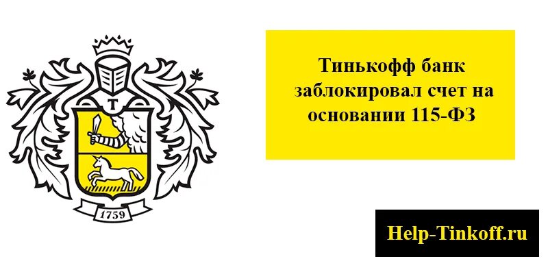 Номер телефона банка тинькова. Тинькофф банк. Номер телефона Тимков банк. Тинькофф горячая. Тинькофф банк горячая линия.