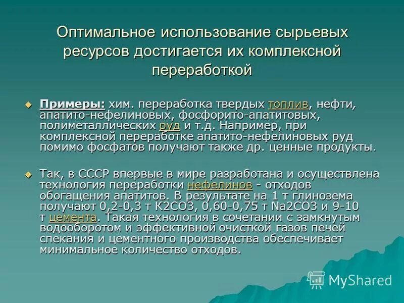 Пути повышения эффективности использования материальных ресурсов. Сырье содержащее эфирные масла. Пути использования лекарственного растительного сырья. Пути использования сырья содержащего дубильные вещества. Пути использования сырья.