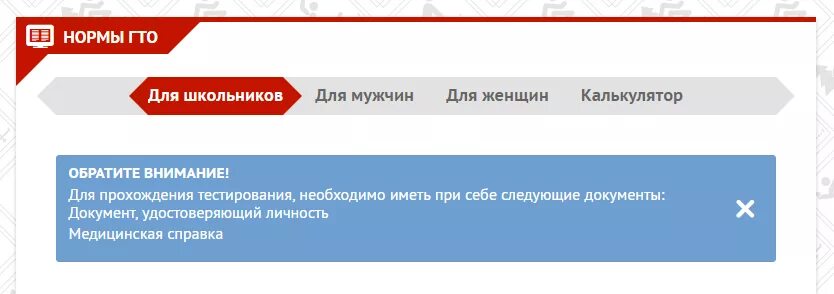 Сайт гто для школьников вход. ГТО личный кабинет. ГТО личный кабинет для дошкольников. ГТО УИН личный кабинет. ГТО регистрация для школьников.