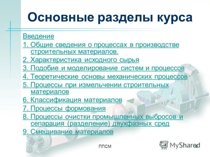 характеристика исходного сырья