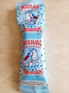 Ижевское эскимо