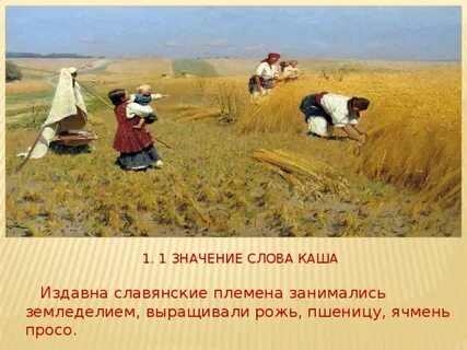 Изложение издавна у славян существовал обычай