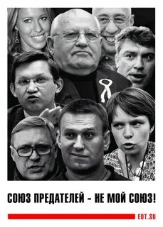Предатели