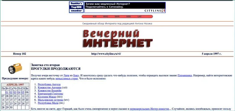 Русском интернет сайт. Вечерний интернет. Интернет в 1997 году. Блог Вечерний интернет. Первые сайты рунета.