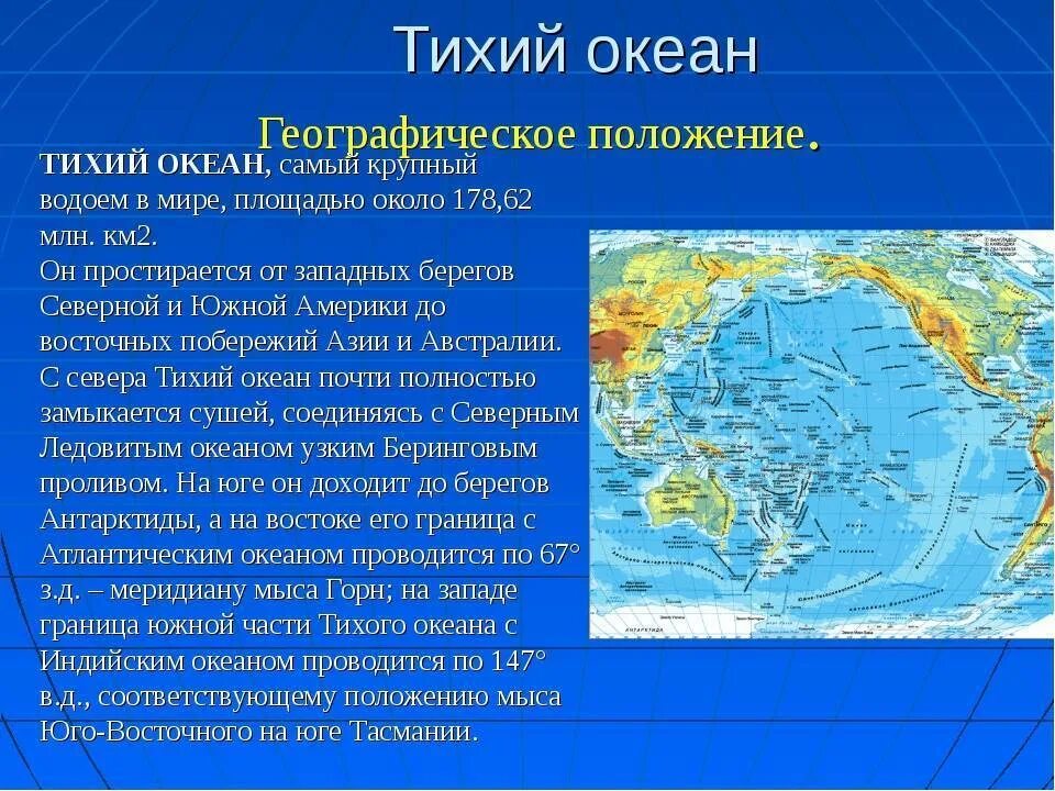 Положение атлантического океана относительно условных. Географическое положение атлантического океана. индийский океан географическое положение. тихий океан география. географическое положение тихого океана.