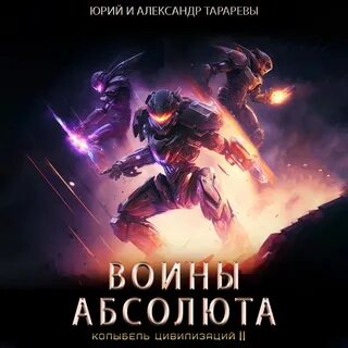 Колыбель цивилизации аудиокнига слушать