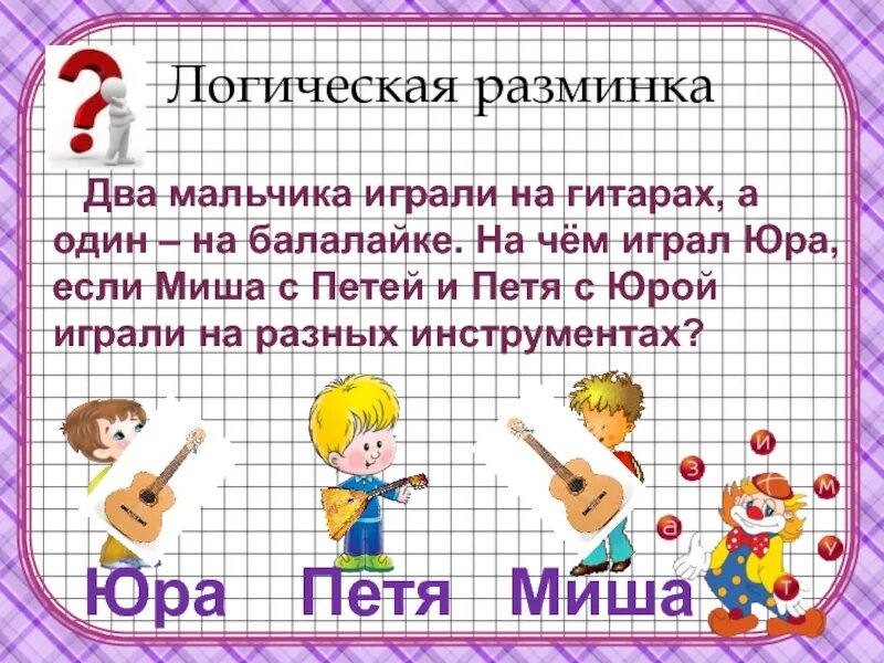 Два мальчика играли на гитаре а один. 2 Мальчика играли на гитарах а один на балалайке. Играть на балалайке как играть цифры. Самоучители для балалайки. Я играю на балалайке это самый песня