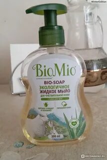 Мио мыла