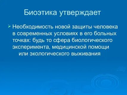 Утверждает в необходимости