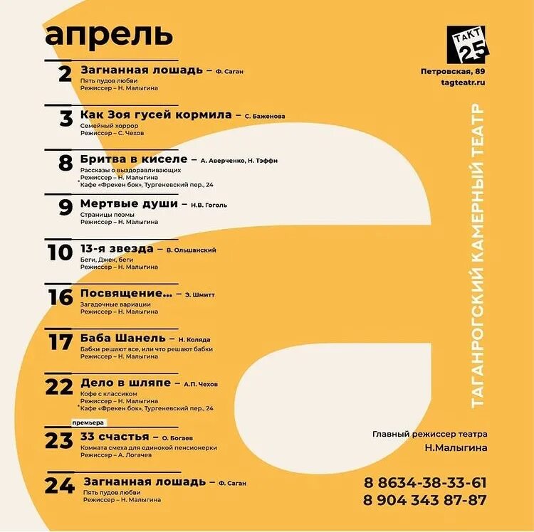 Таганрог театр чехова афиша на декабрь. Театр в таганроге афиша. афиша таганрог концерты. таганрога плакат. таганрог афиша театра на ноябрь.