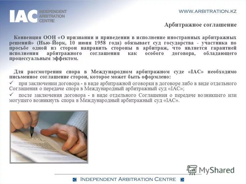 В исполнение иностранных арбитражных решений. Нью-йоркская конвенция 1958 года. арбитражное соглашение. признание и исполнение иностранных арбитражных решений.