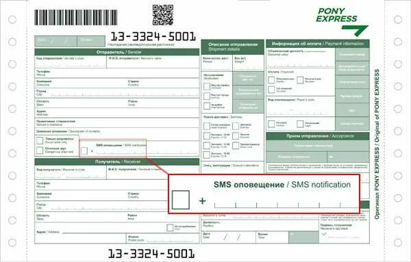 Накладная пони экспресс. Номер накладной пони экспресс. Квитанция пони экспресс. Накладная курьерской службы. Отследить посылку курьер сервис экспресс по номеру