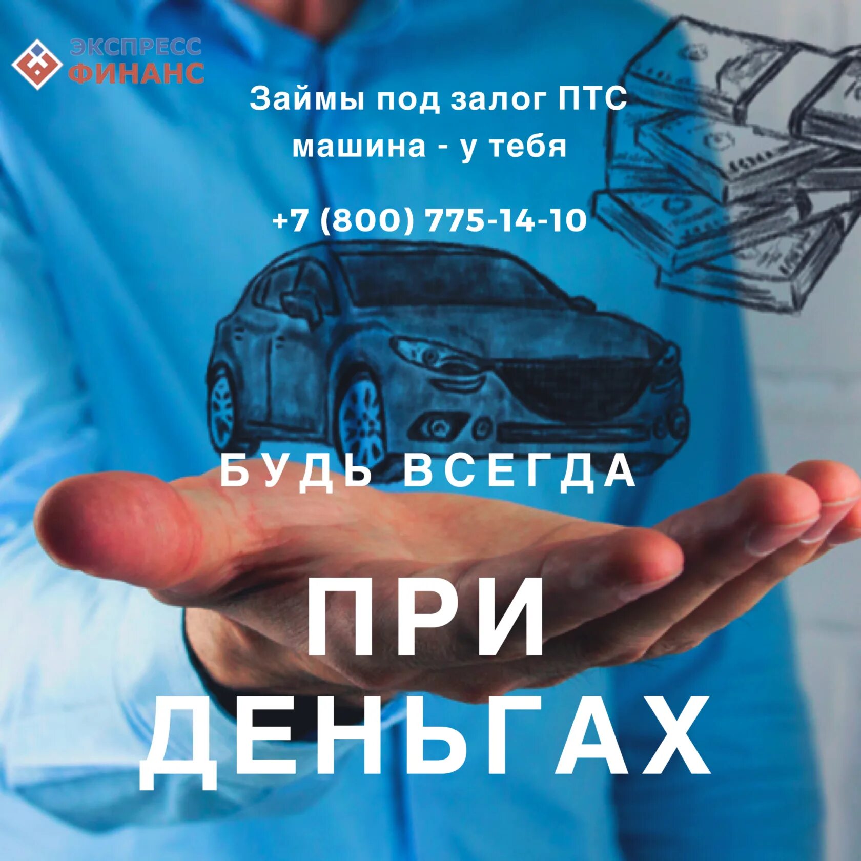 Под залог птс срочно. Займ под залог авто. займ под птс. залог авто под птс. займ под залог птс.