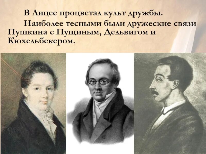 Пушкин Дельвиг Кюхельбекер лицей. Близкие друзья Пушкина в лицее. Друзья Пушкина в лицее список. Назовите друзей пушкина