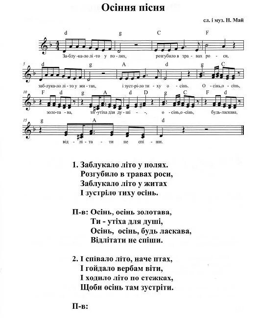 Пісня. Дитячі пісні. Осінні пісні. Пісні про школу для дітей. Пісня українською мовою