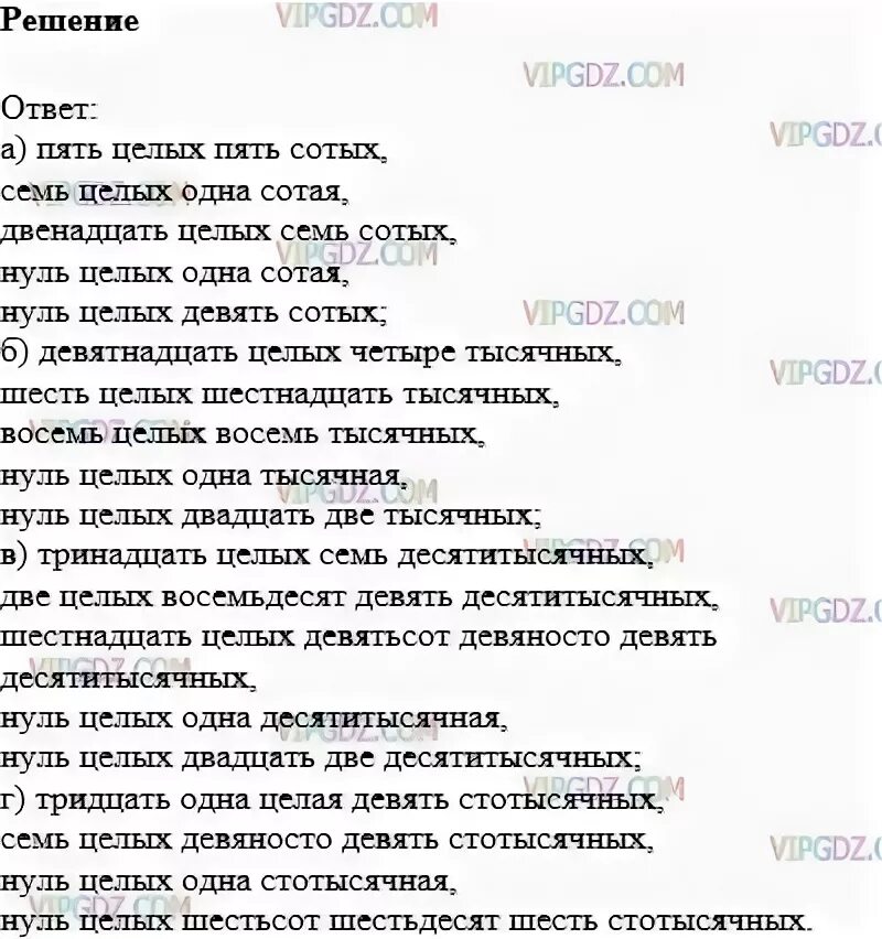 Пять десятитысячных. Три целых двадцать три десятитысячных. Ноль целых двадцать семь десятитысячных.