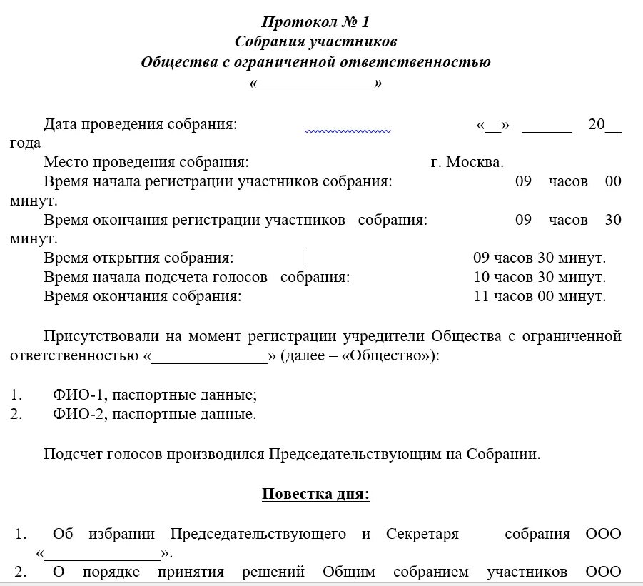 Время начала собрания