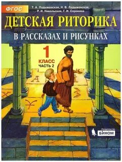 Риторика ладыженская