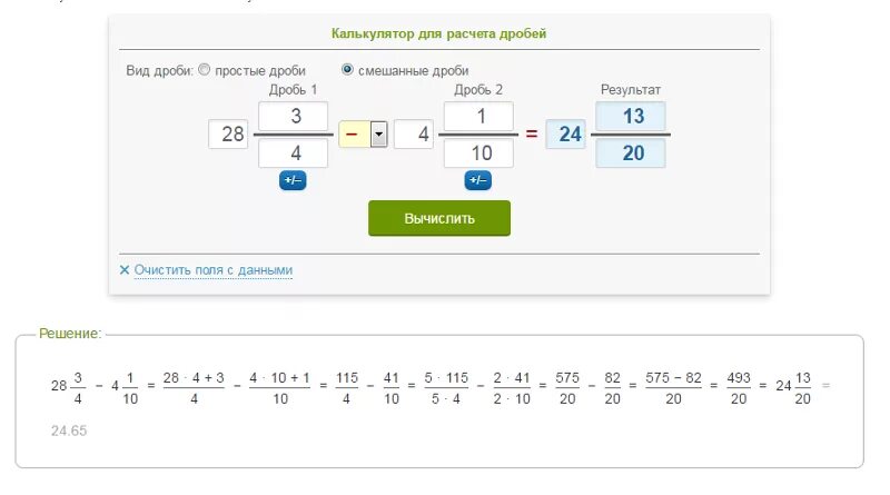 Калькулятор дробей перевести в смешанную