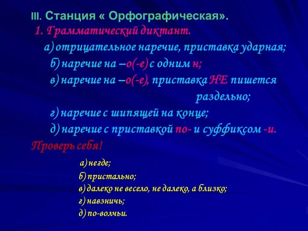 Диктант по теме наречие. Наречия диктант. Диктант по теме наречие 7 класс. Диктант по теме наречие 7.