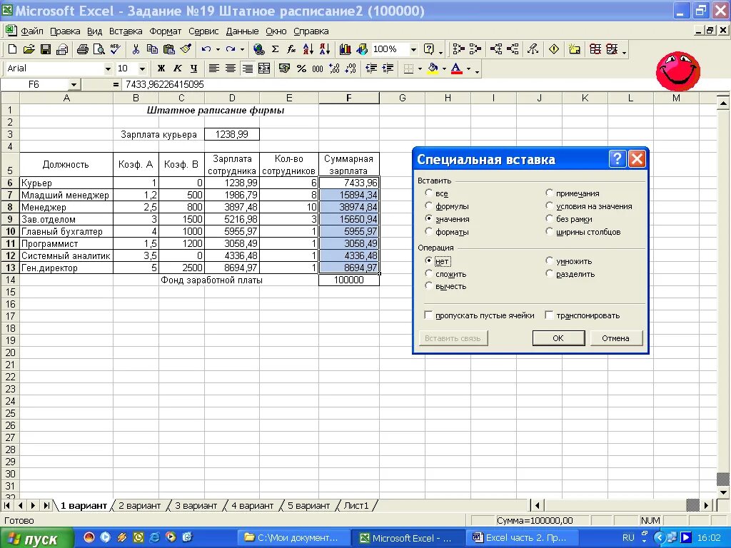 Рассчитать мс. Экономические расчёты в MS excel. Практическая эксель. Задание в экселе. Расчеты в эксель.