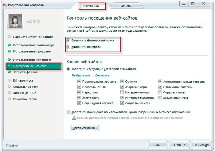 Как поставить запрет на сайт. Родительский контроль Касперский. Родительский контроль Kaspersky. Настройка родительского контроля. Родительский контроль блокировка.