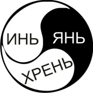 Инь янь череповец массаж