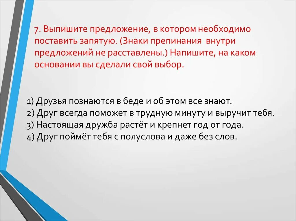 Знаки препинания внутри предложения. Выпишите предложение в котором. Знаки препинания внутри предложений не расставлены. Выпишите предложение в котором необходимо поставить запятую запятые. Поставить запертые в предложении