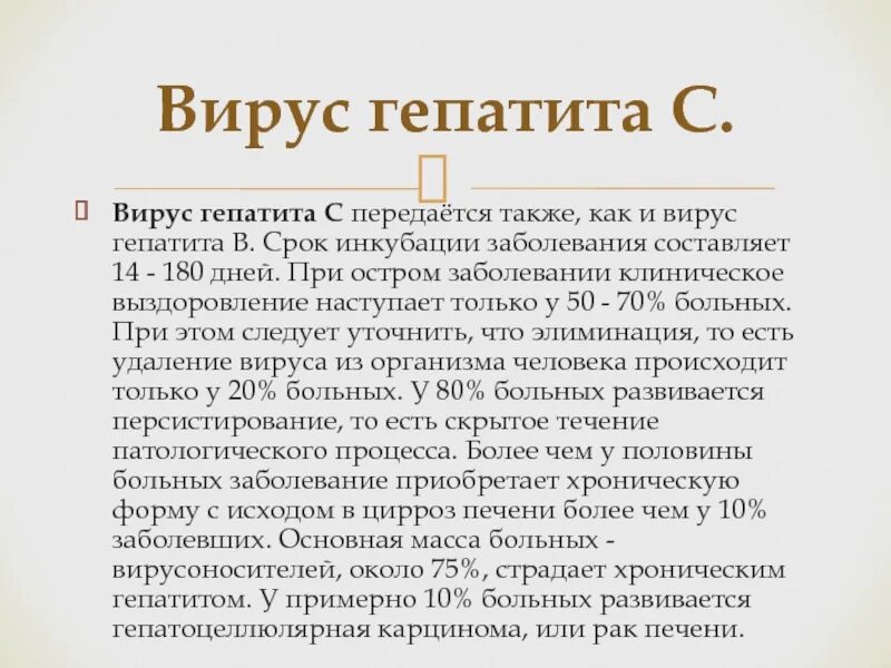 Гепатит с передается. Вирусный гепатит а передается. Гепатит с как передается. Вирус гепатита в передается.