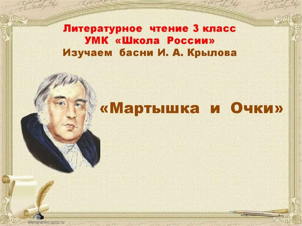 Как выучить басню