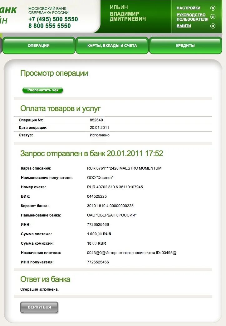 Номер филиала сбербанка на карте. Код банка сбербанк. Номер наименования отделения сбербанка. Пао сбербанк реквизиты банка бик. Наименование отделения кредитной организации сбербанк.