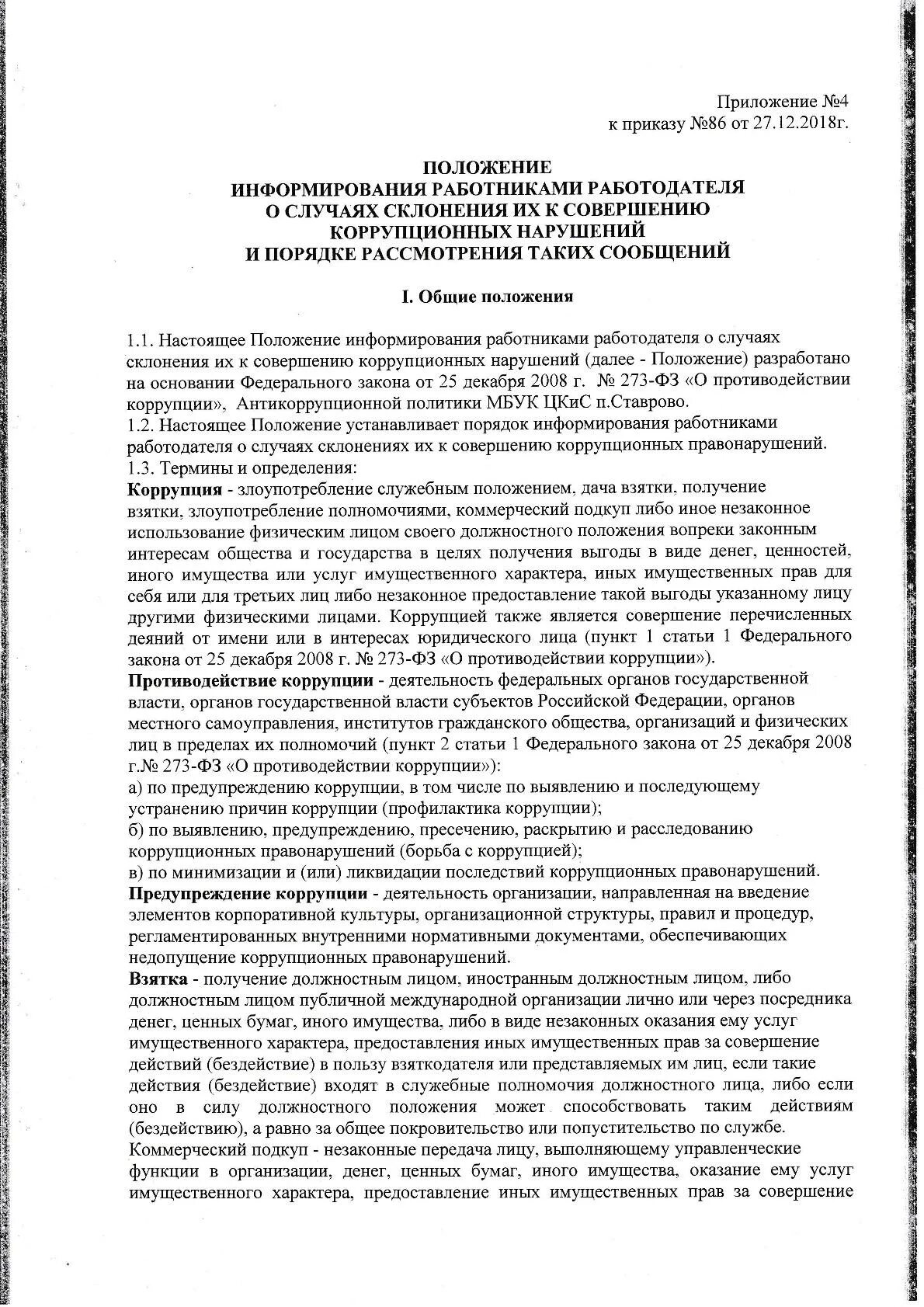 Распоряжение о введении журнала учета рабочего времени. Приказ о положении об оплате труда образец 2021. Уведомление сотрудников о введении видеонаблюдения. Положение об оплате труда и премировании работников приказ. Положение о подразделении охраны образец.