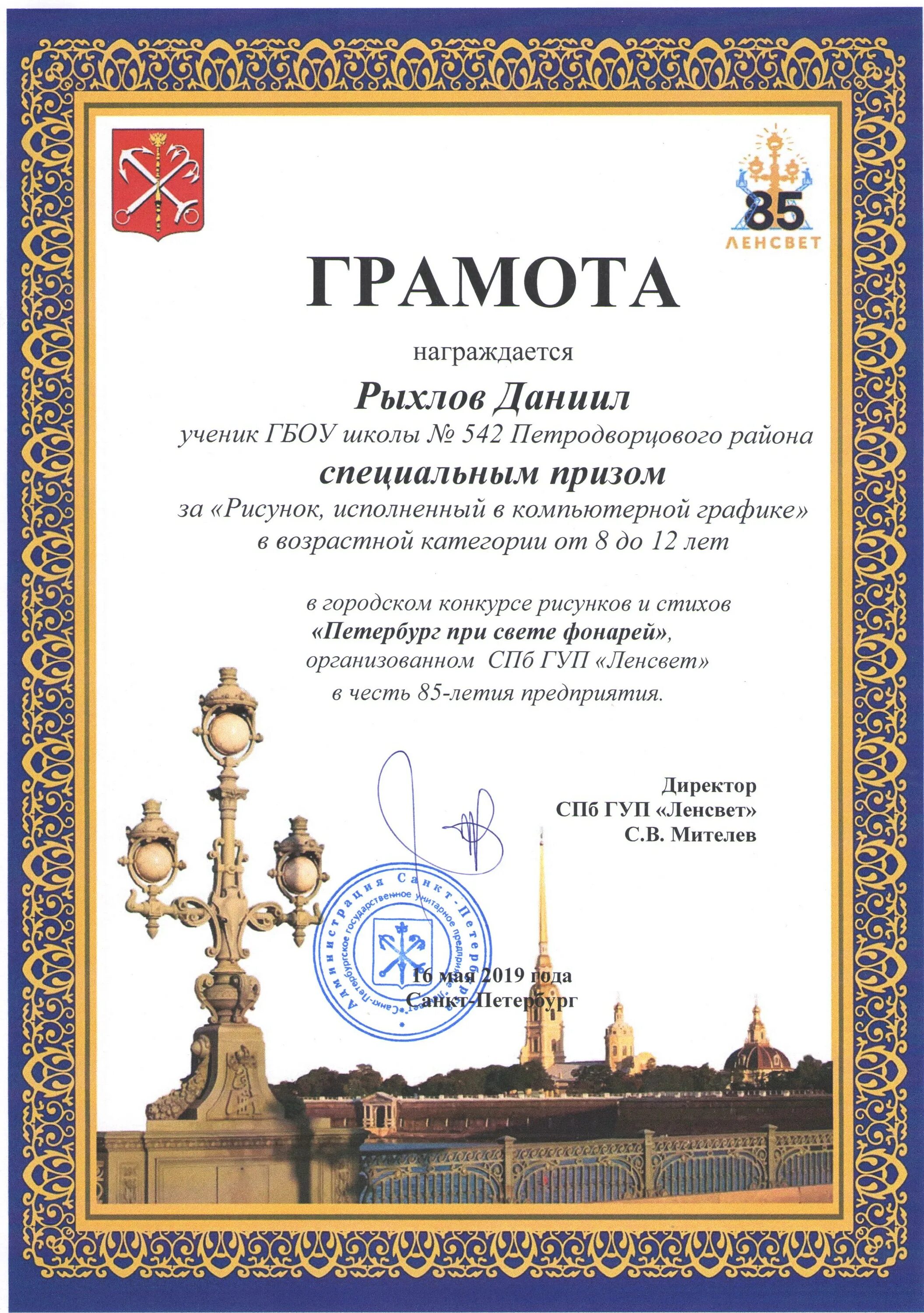 Фон для благодарности. Грамота санкт-петербург. Грамота с видом города. Ленсвет санкт-петербурга. Почетная грамота спб.