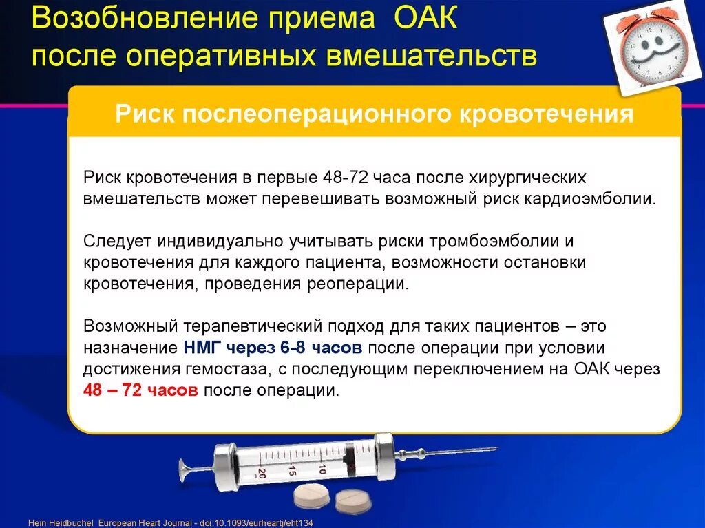 Возобновление Ксарелто после операции. Возобновление приема варфарина после кровотечения. ОАК прием. Возобновление приема антикоагулянтов после операции.