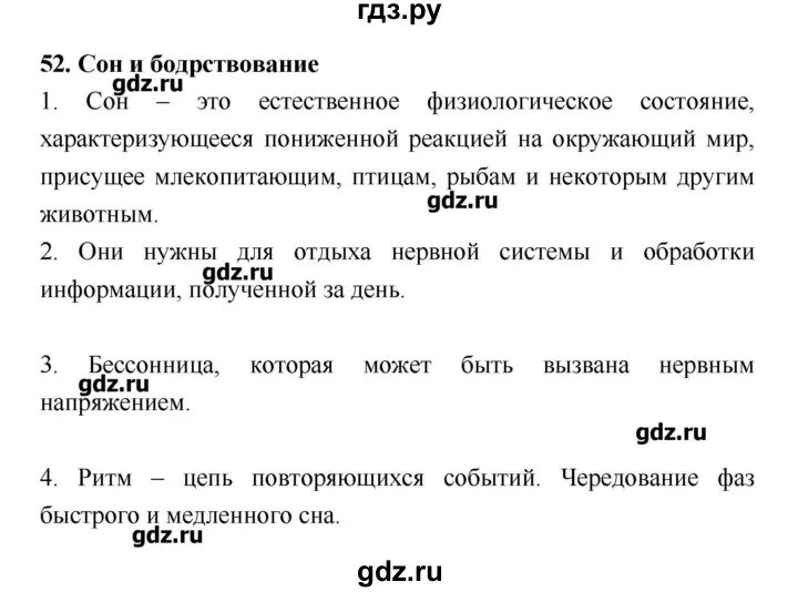 Конспект по биологии 8 класс параграф 11. Биология 8 класс 8 параграф. биология 8 класс параграф 11. биология 8 класс пасечник 55 параграф.