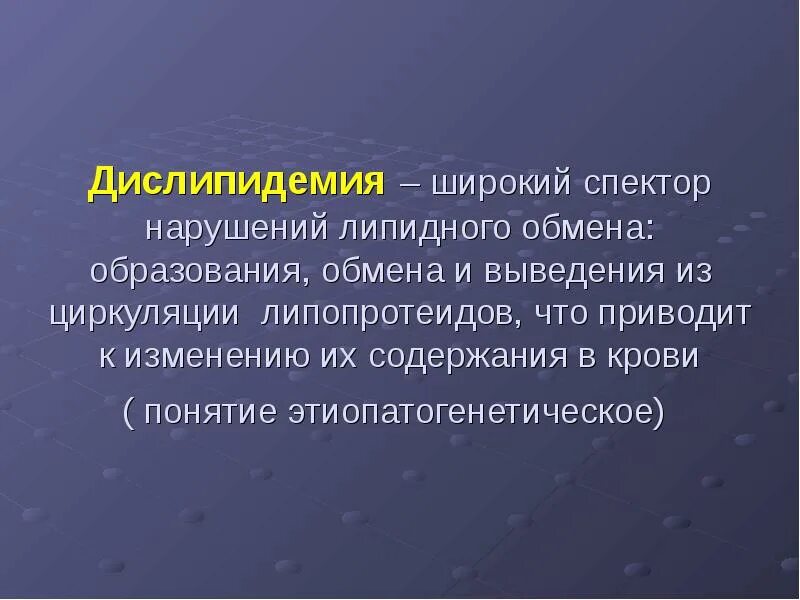 Дислипидемия лечение. Дислипидемия 2b. дислипидемия диагноз. что такое дисл пидемия. дислипидемия классификация.