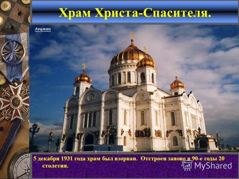 Расписание собора христа спасителя. Храм христа спасителя в честь 1812. Храм христа спасителя расписание. Ильинский храм таганрог расписание богослужений. Расписание богослужений в храме.