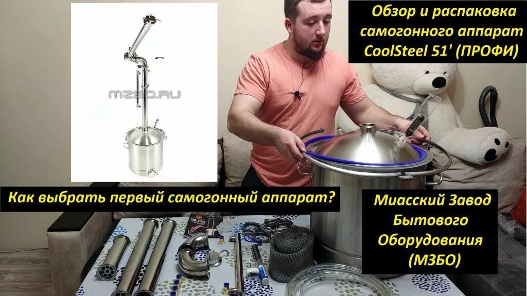 Миасский завод самогонного. Мзбо самогонные аппараты. миасский завод бытового оборудования самогонный аппарат. мзбо дистилляторы мзбо. самогонный аппарат вышивка.